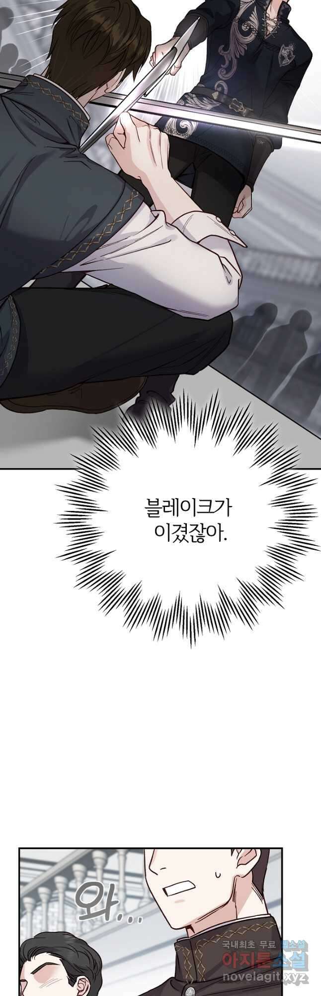괴물 황태자의 아내가 되었습니다 87화 25