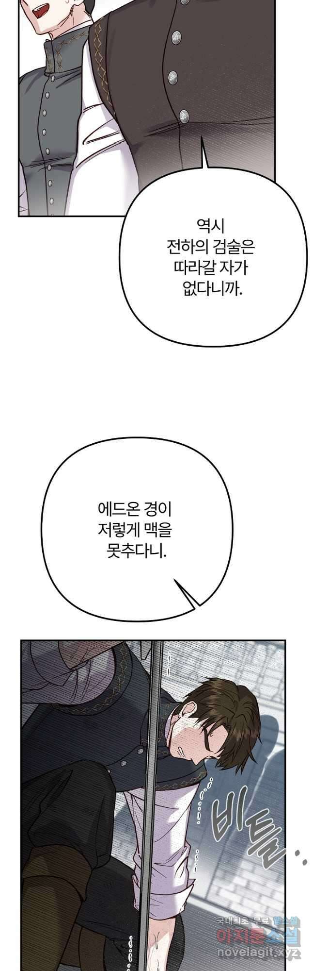괴물 황태자의 아내가 되었습니다 87화 26