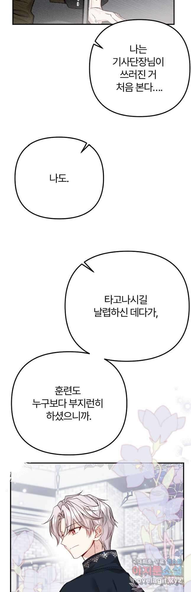 괴물 황태자의 아내가 되었습니다 87화 27