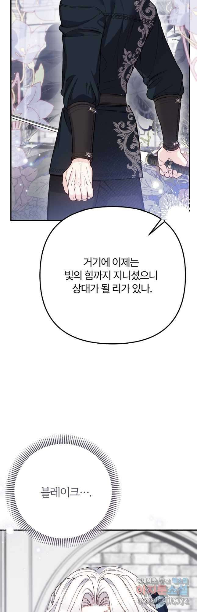 괴물 황태자의 아내가 되었습니다 87화 28