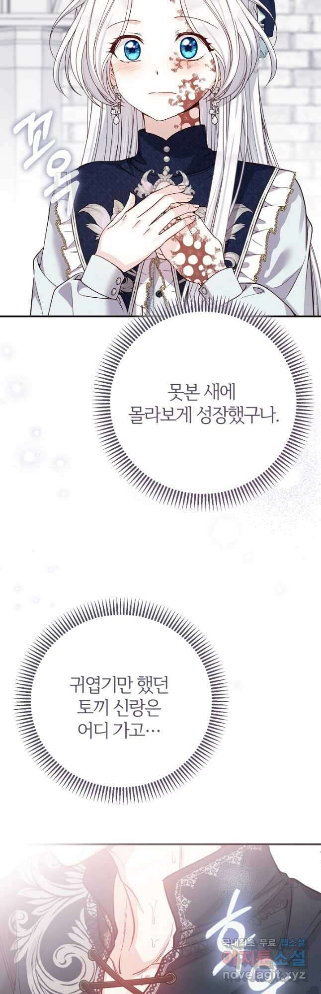 괴물 황태자의 아내가 되었습니다 87화 29