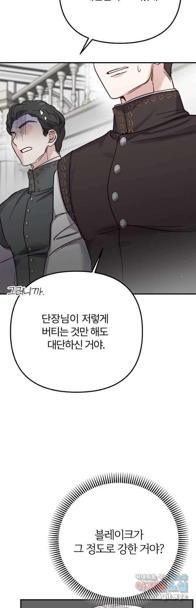괴물 황태자의 아내가 되었습니다 87화 36