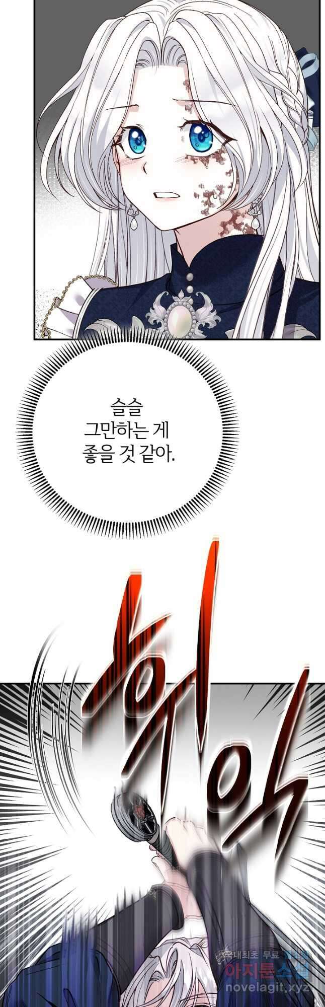 괴물 황태자의 아내가 되었습니다 87화 37