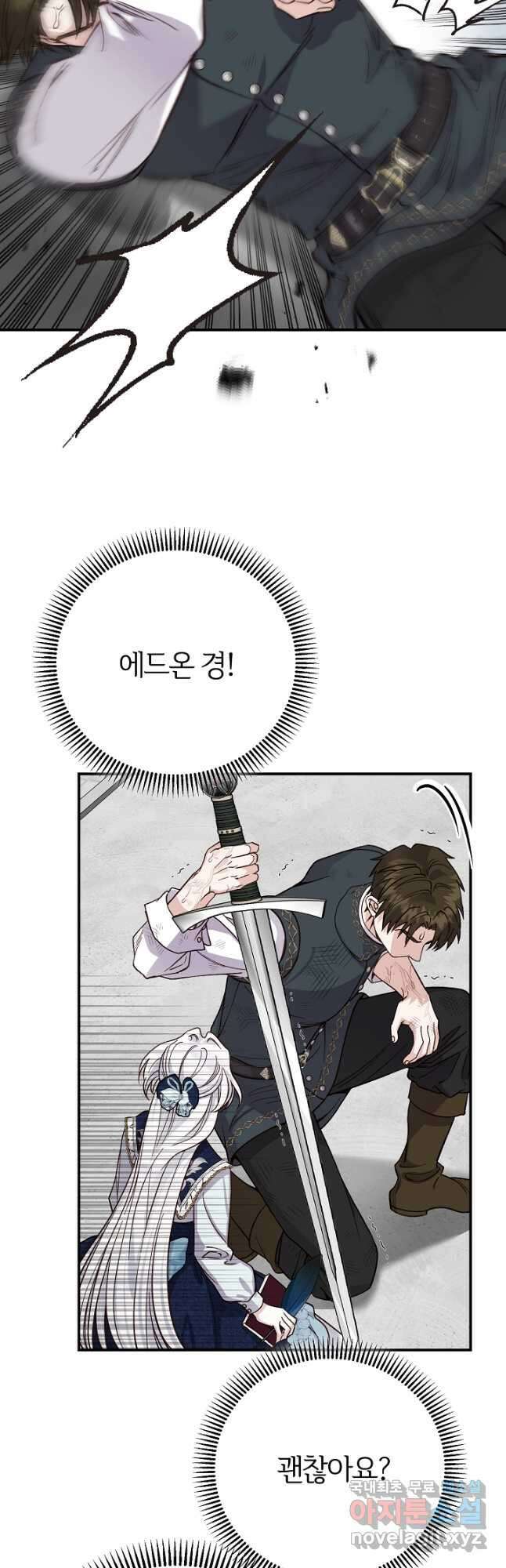 괴물 황태자의 아내가 되었습니다 87화 39