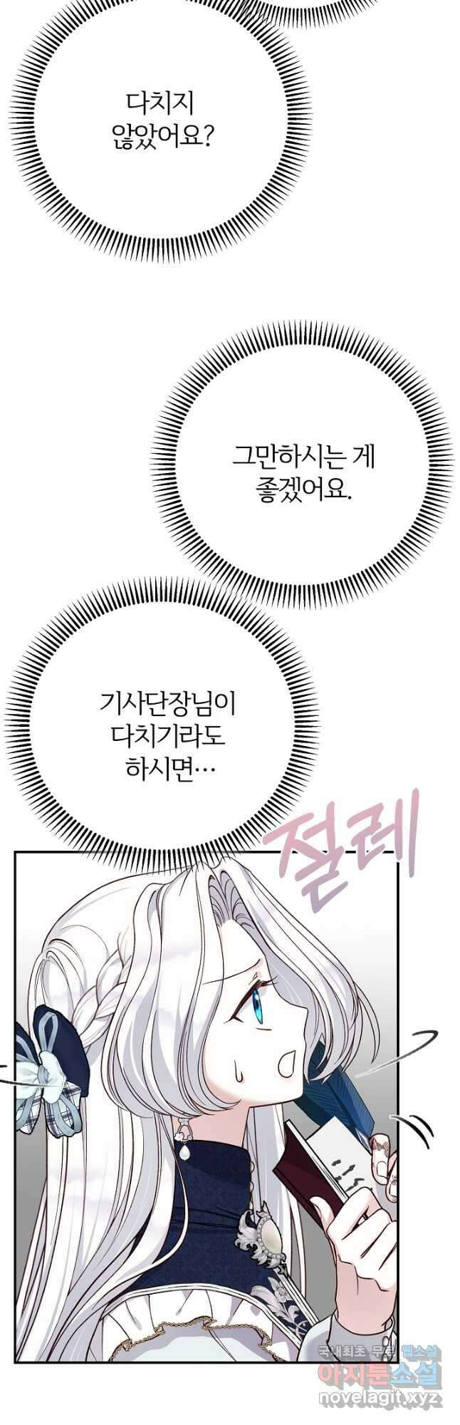 괴물 황태자의 아내가 되었습니다 87화 40