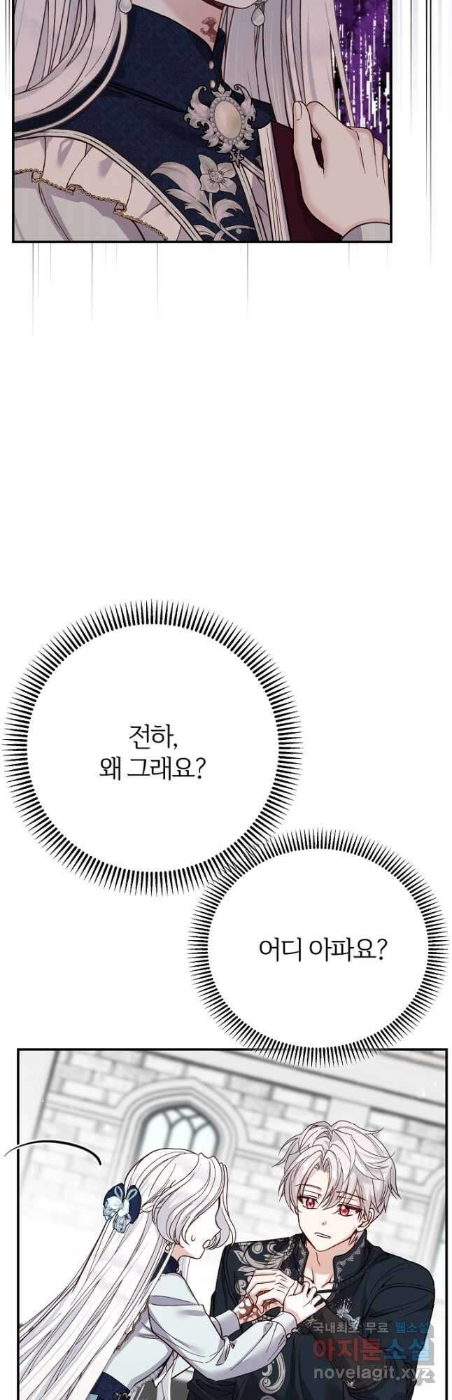 괴물 황태자의 아내가 되었습니다 87화 44