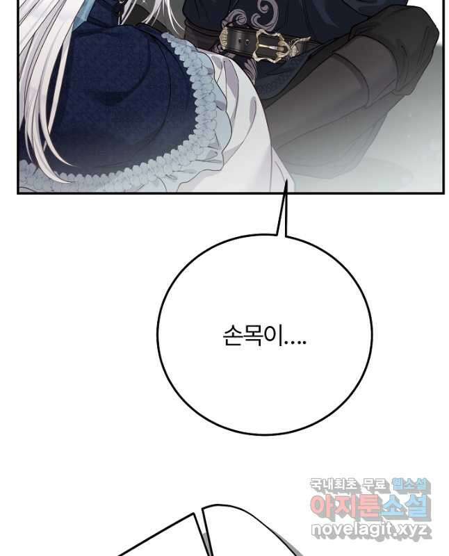 괴물 황태자의 아내가 되었습니다 87화 45