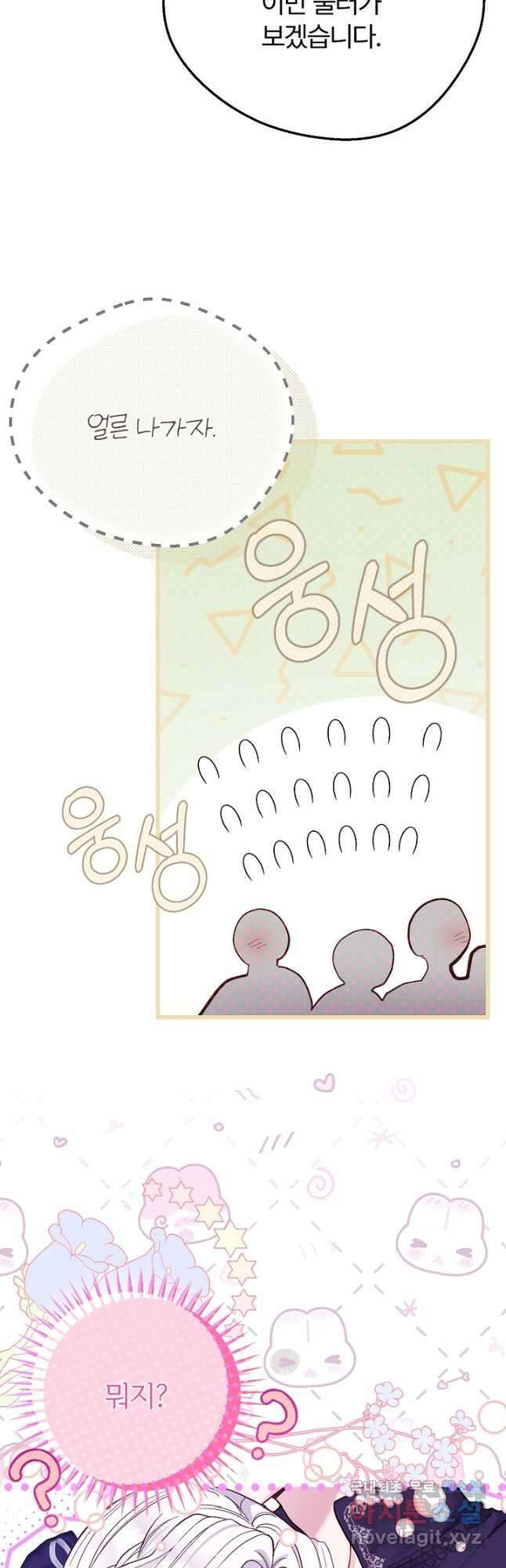 괴물 황태자의 아내가 되었습니다 87화 50