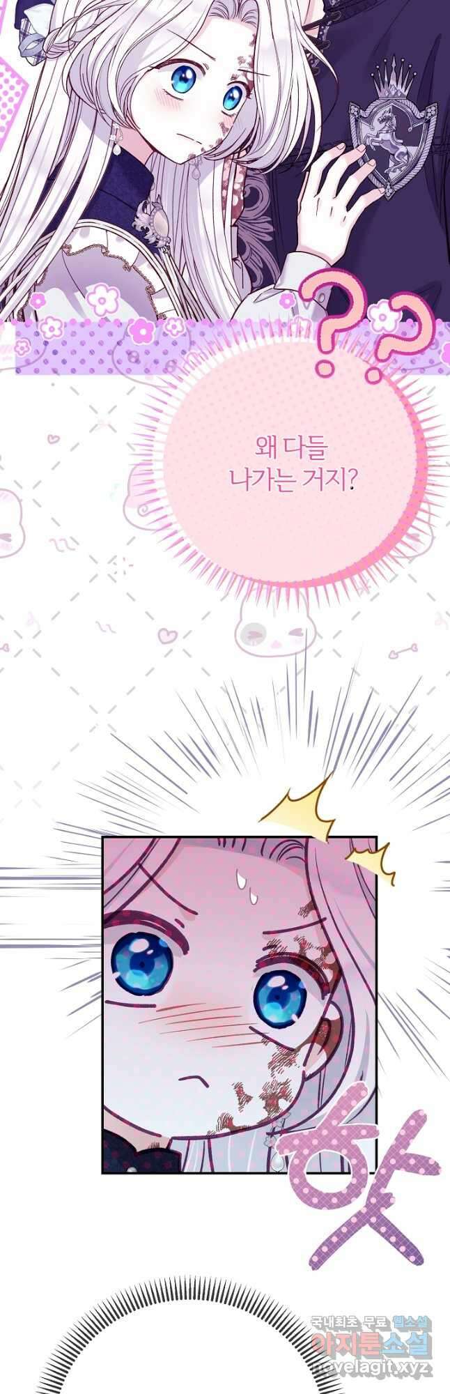 괴물 황태자의 아내가 되었습니다 87화 51
