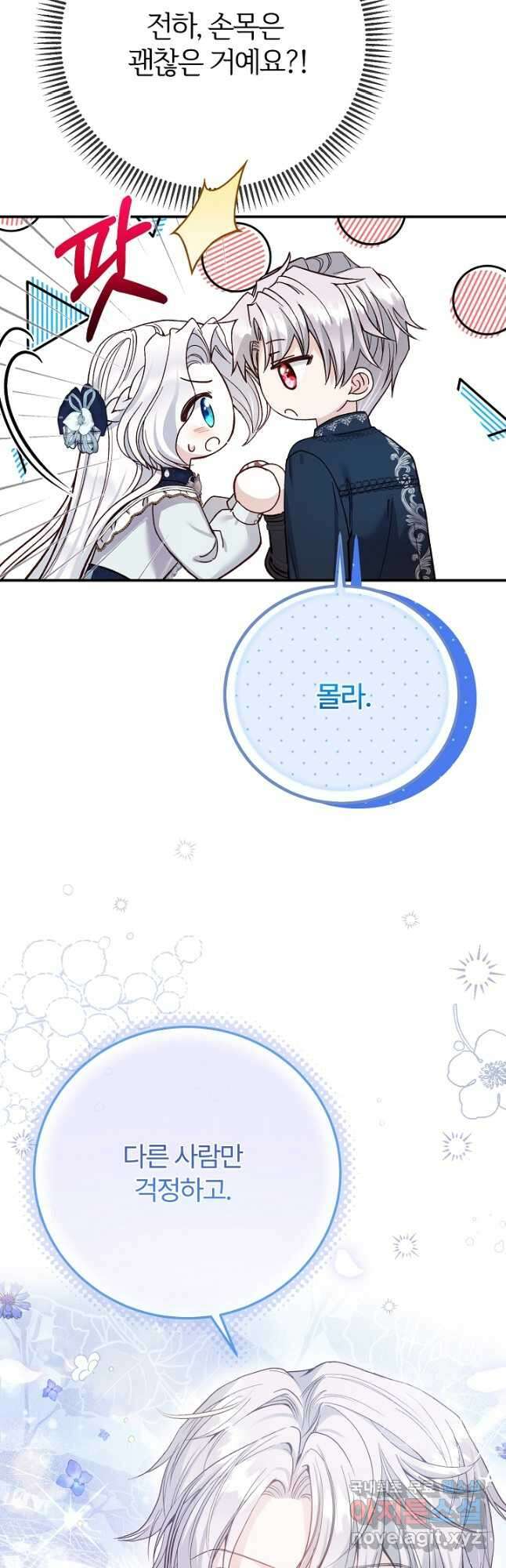 괴물 황태자의 아내가 되었습니다 87화 52