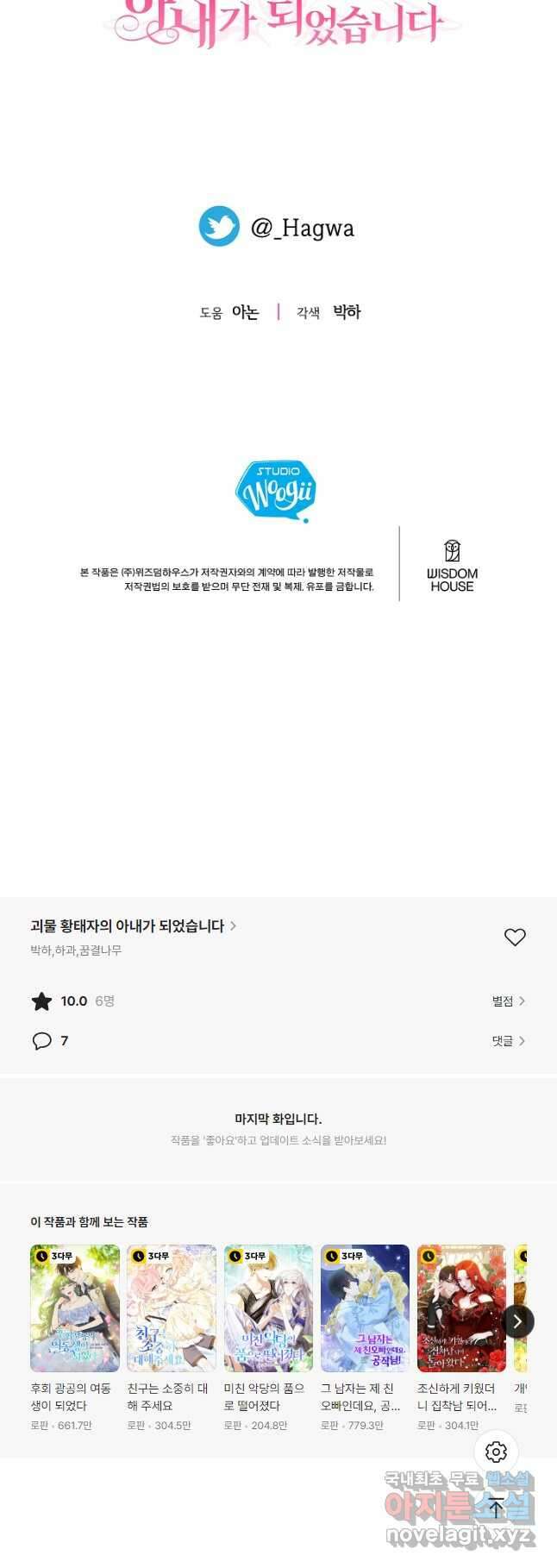 괴물 황태자의 아내가 되었습니다 87화 55