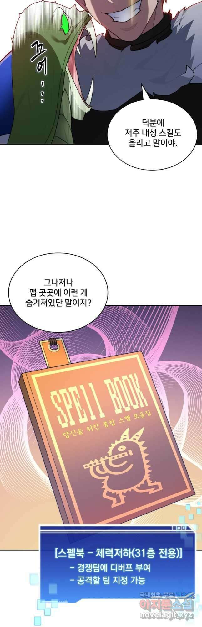 탑에 갇혀 고인물 65화 3