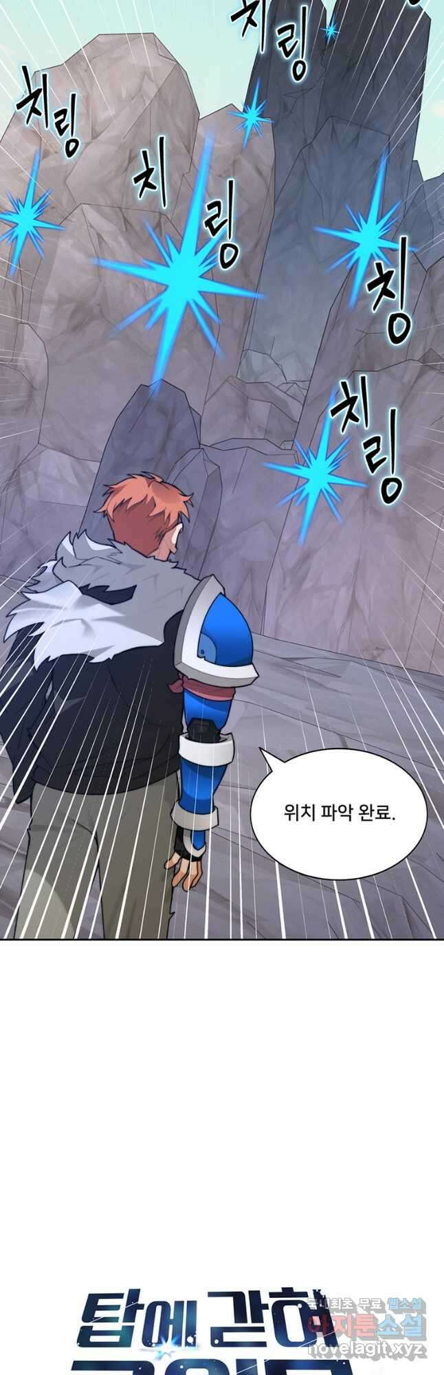 탑에 갇혀 고인물 65화 5
