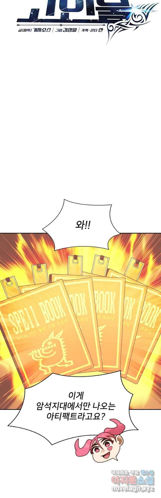 탑에 갇혀 고인물 65화 6