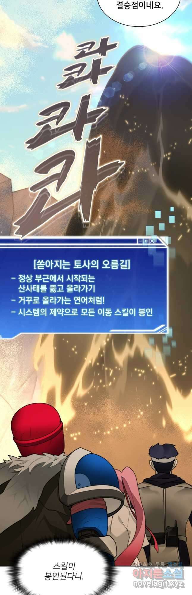 탑에 갇혀 고인물 65화 19