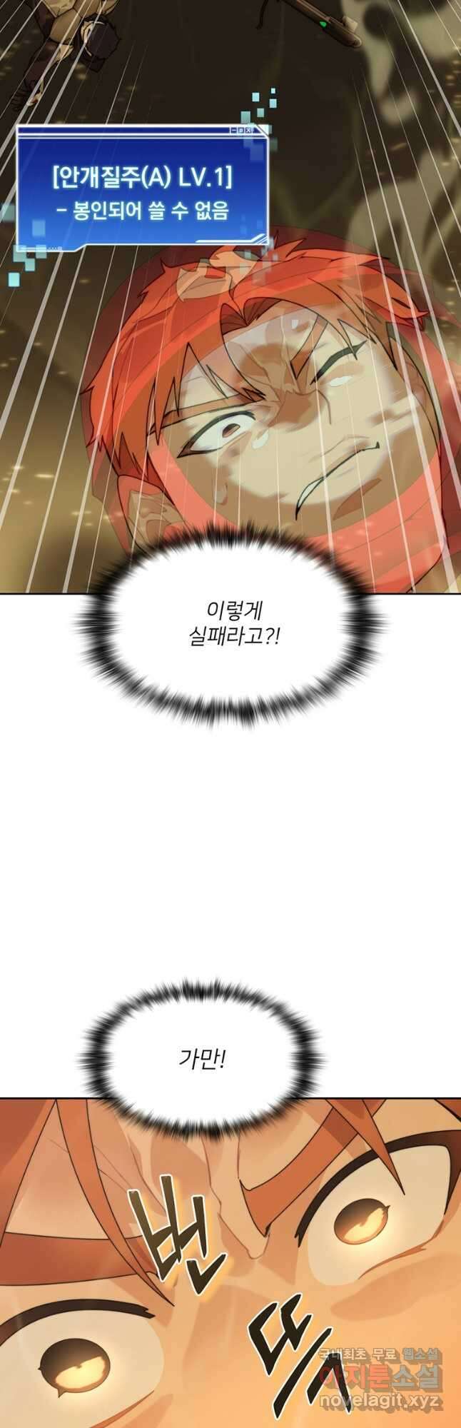 탑에 갇혀 고인물 65화 29