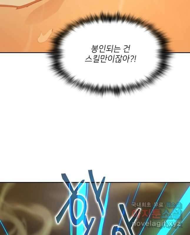 탑에 갇혀 고인물 65화 30