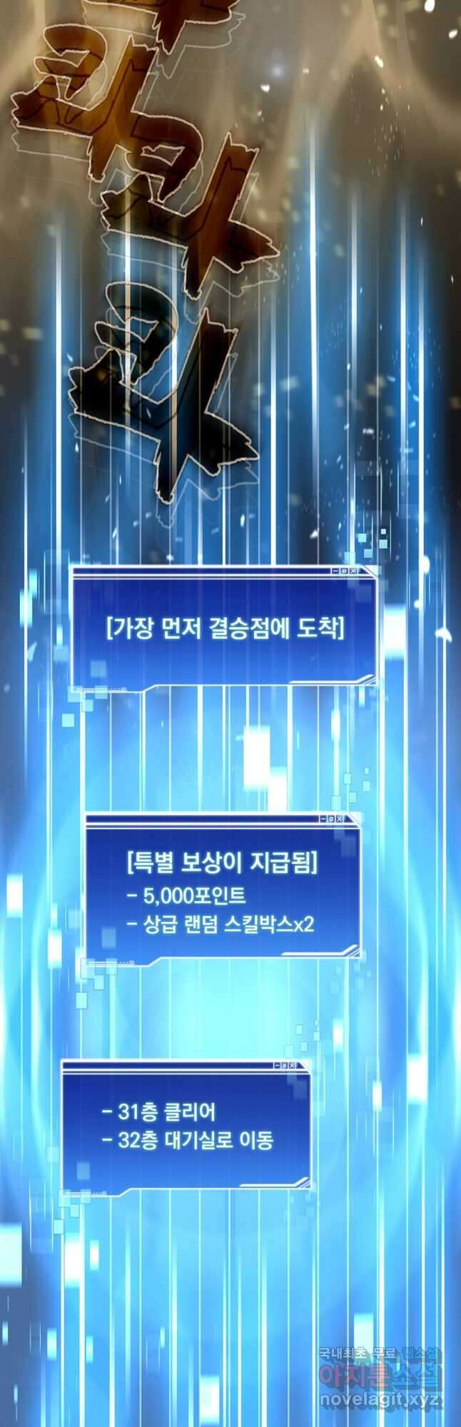 탑에 갇혀 고인물 65화 40