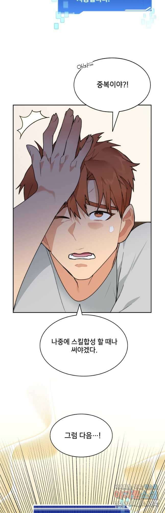탑에 갇혀 고인물 65화 50
