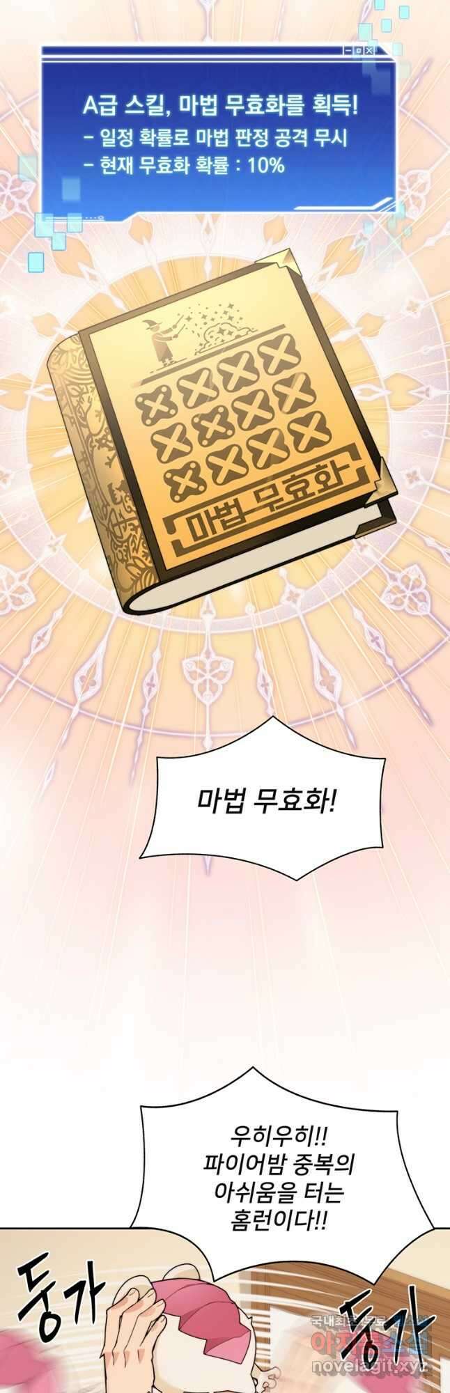 탑에 갇혀 고인물 65화 52