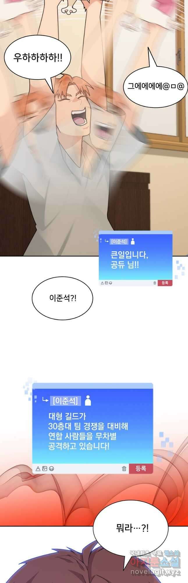 탑에 갇혀 고인물 65화 53