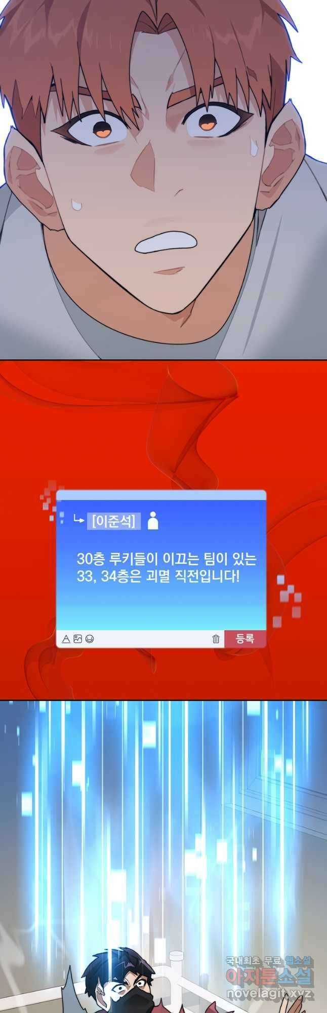 탑에 갇혀 고인물 65화 54