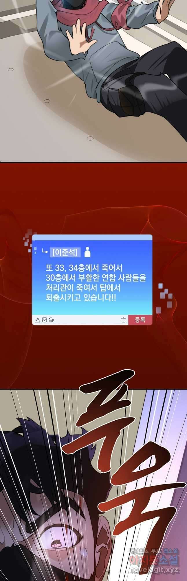 탑에 갇혀 고인물 65화 55