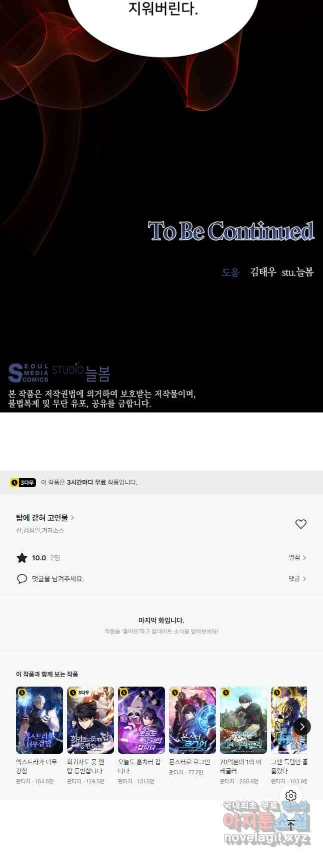 탑에 갇혀 고인물 65화 58