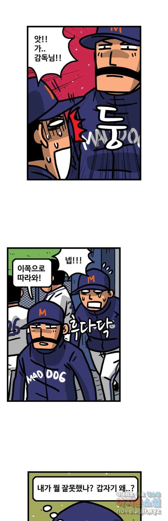 프로야구생존기 406화 4