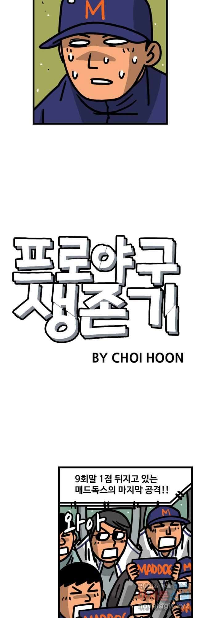 프로야구생존기 406화 5