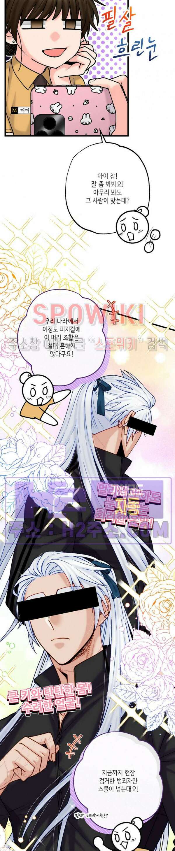 우리 집 황자님 22화 2