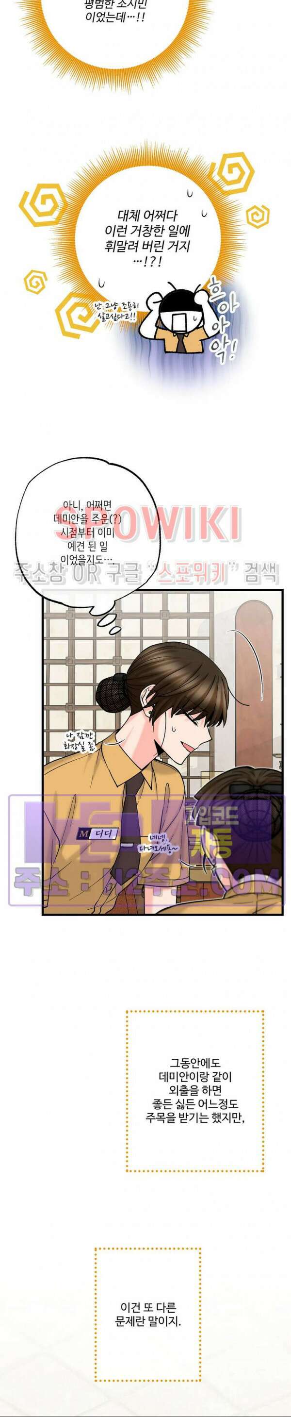 우리 집 황자님 22화 4