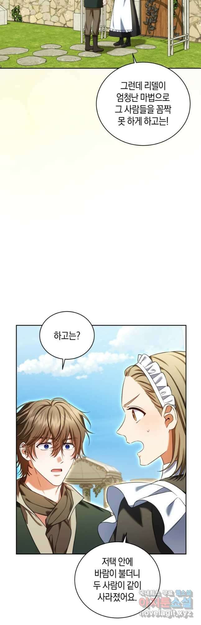 백작 영애의 애인을 꼬셔라 51화 2