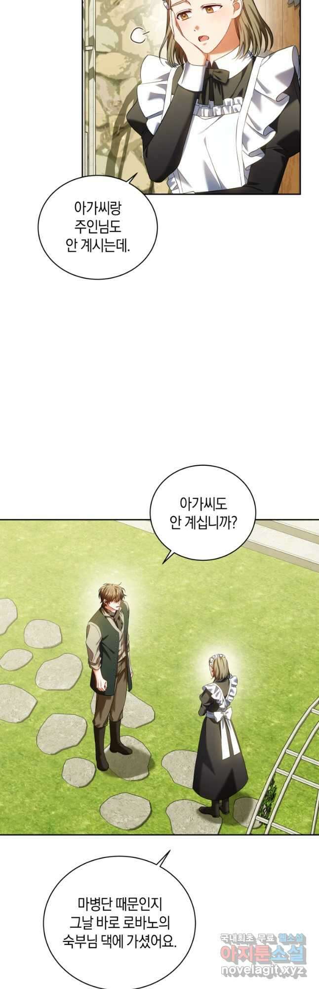 백작 영애의 애인을 꼬셔라 51화 4