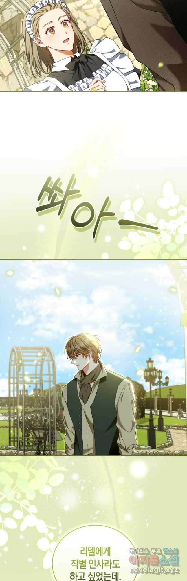 백작 영애의 애인을 꼬셔라 51화 6
