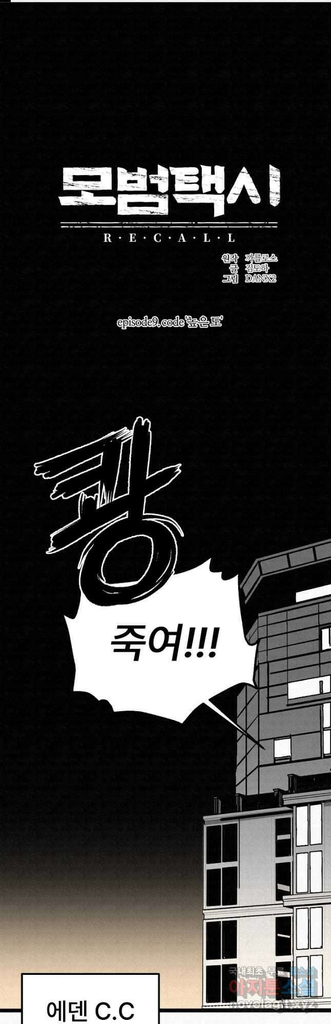 모범택시Recall 70화 1