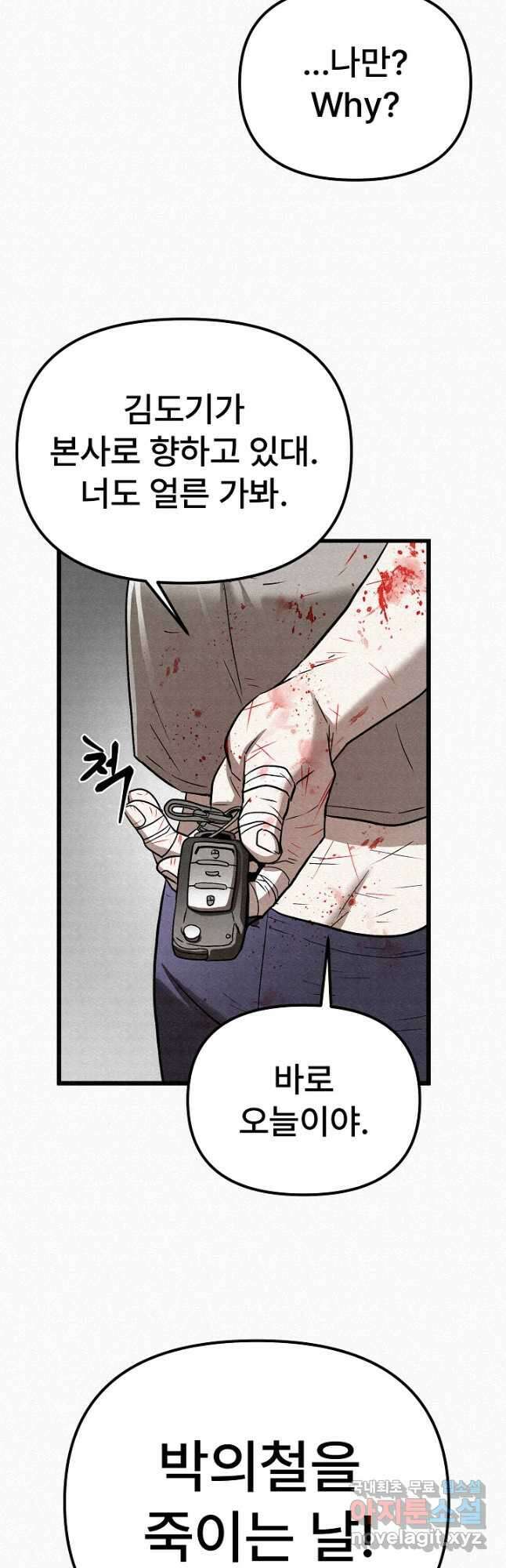 모범택시Recall 70화 43