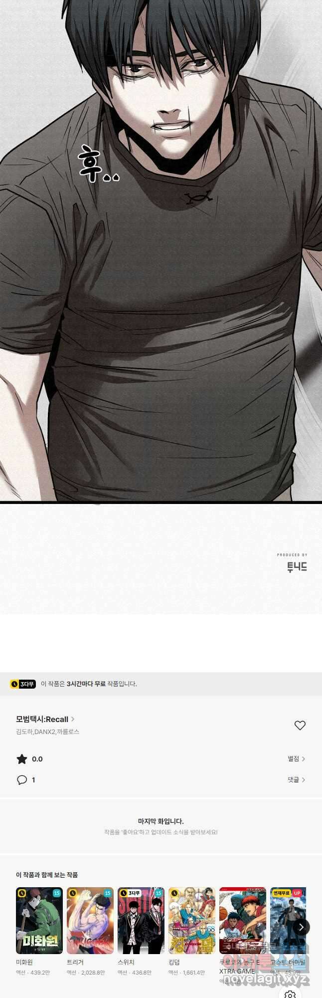 모범택시Recall 70화 76