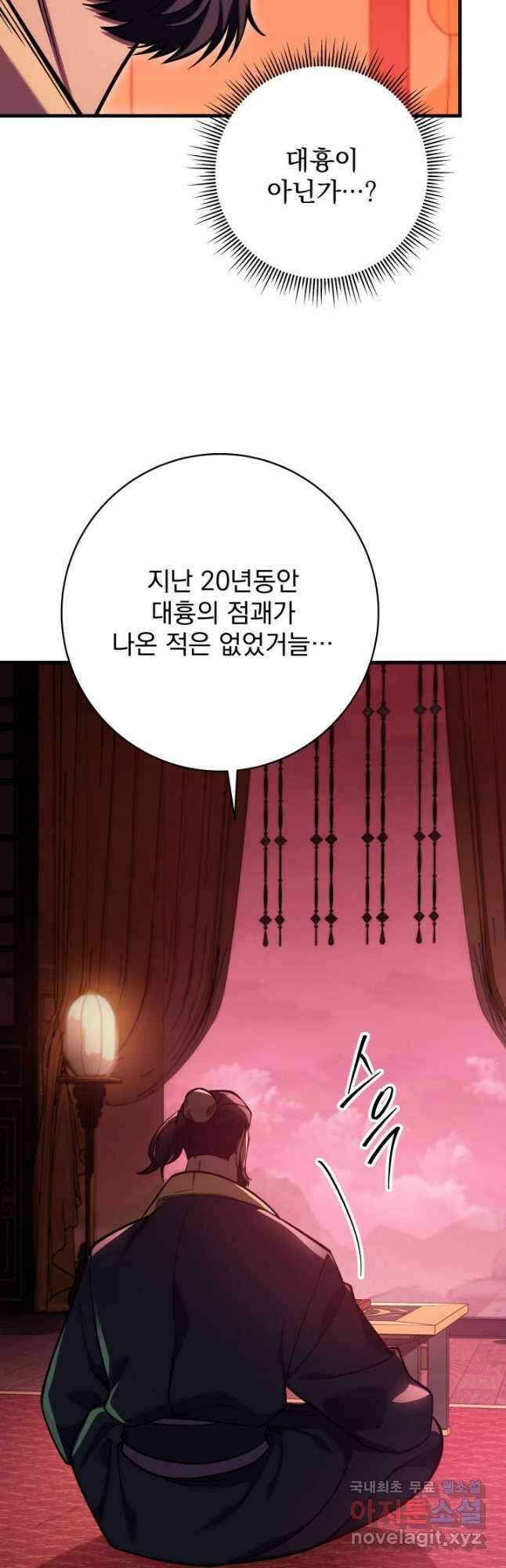 구천구검 74화(시즌1 완결) 4