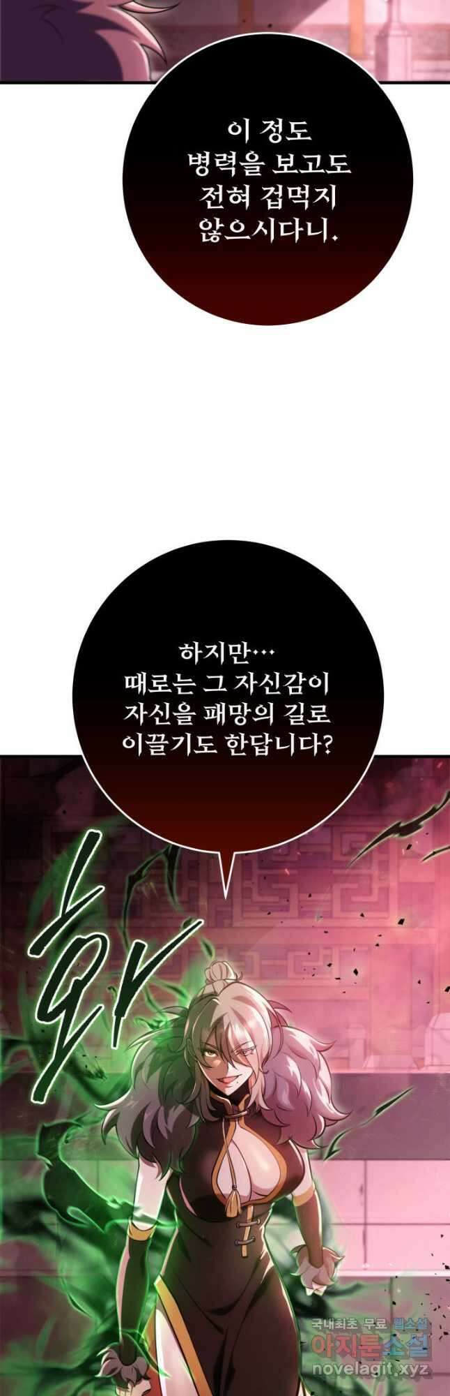 구천구검 74화(시즌1 완결) 28