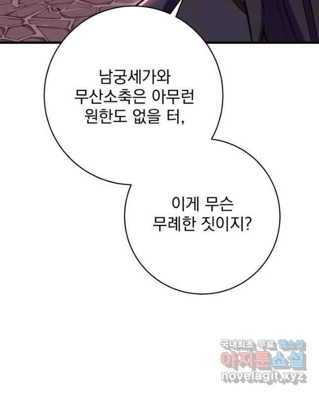 구천구검 74화(시즌1 완결) 30