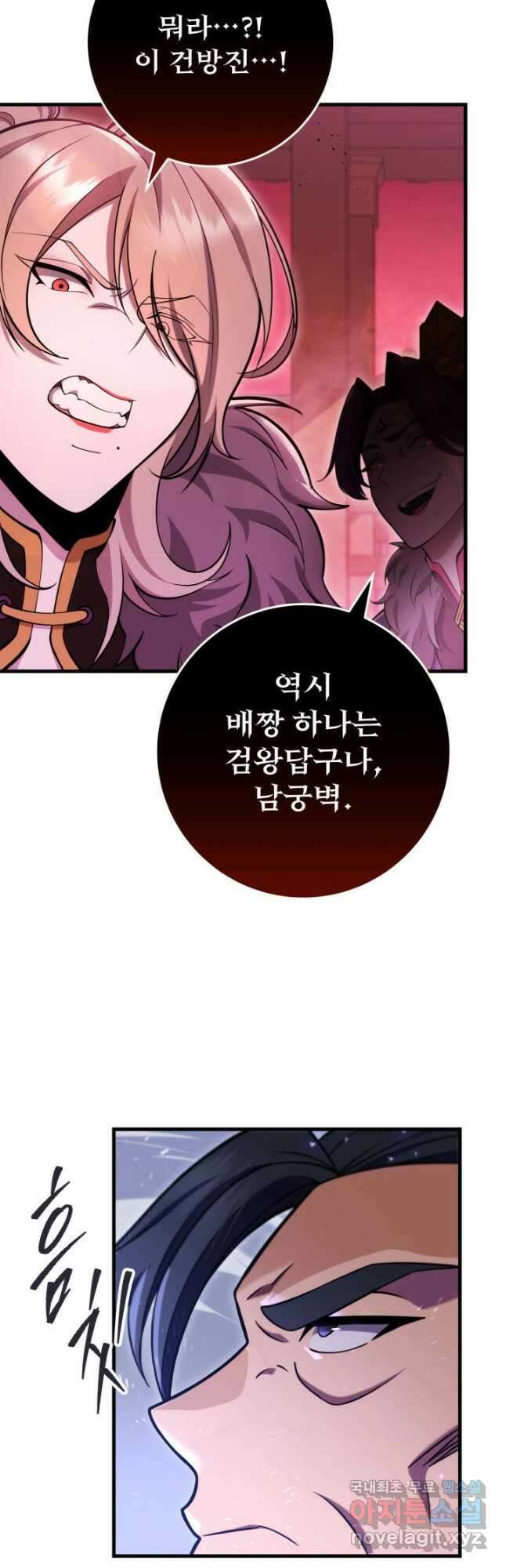 구천구검 74화(시즌1 완결) 32