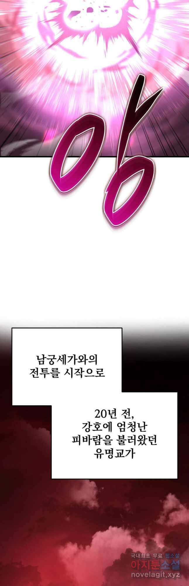 구천구검 74화(시즌1 완결) 41