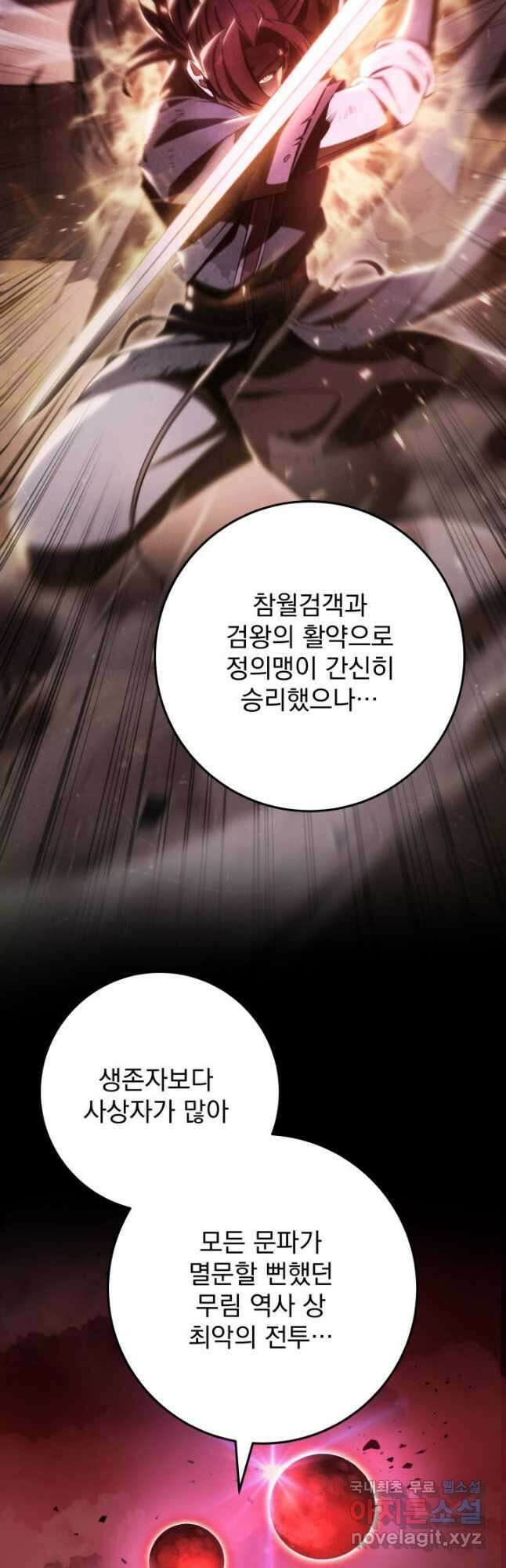 구천구검 74화(시즌1 완결) 56