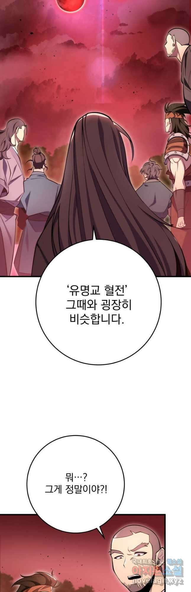 구천구검 74화(시즌1 완결) 57