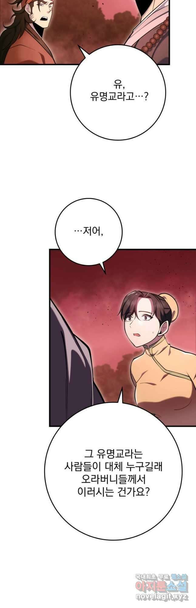 구천구검 74화(시즌1 완결) 58