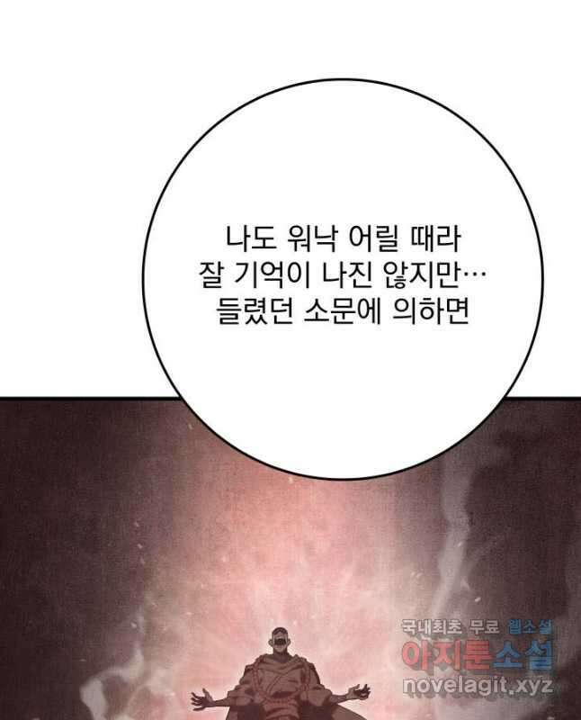 구천구검 74화(시즌1 완결) 60