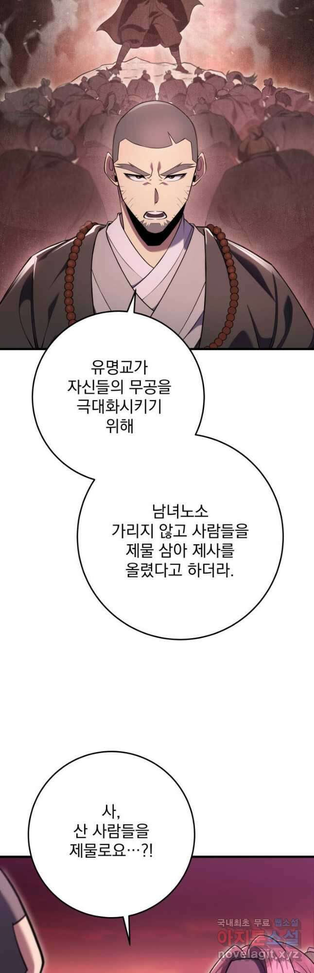 구천구검 74화(시즌1 완결) 61