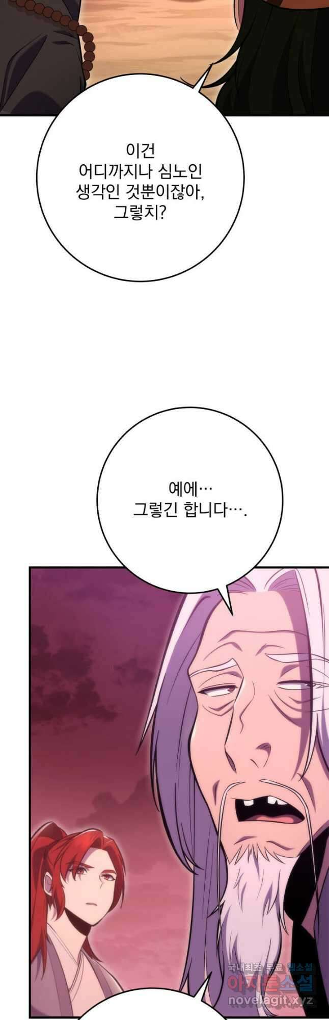 구천구검 74화(시즌1 완결) 66