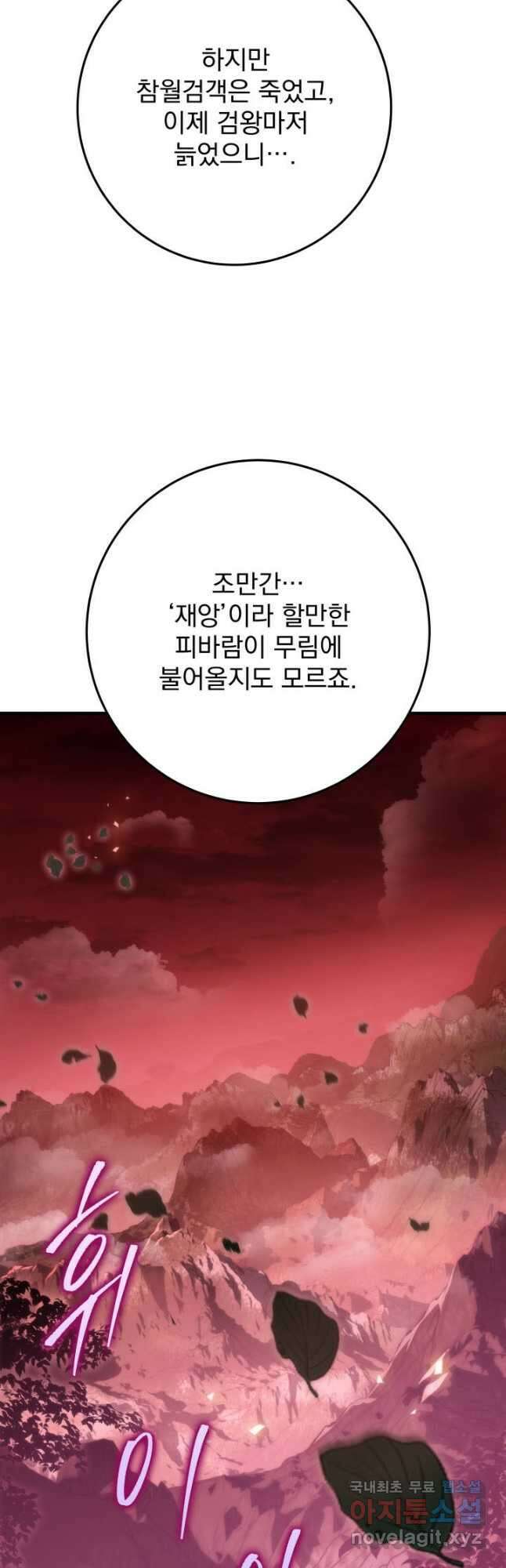 구천구검 74화(시즌1 완결) 67